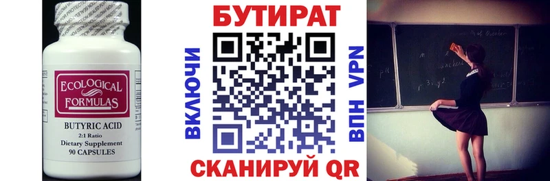 БУТИРАТ оксибутират  Купить где  Мглин 